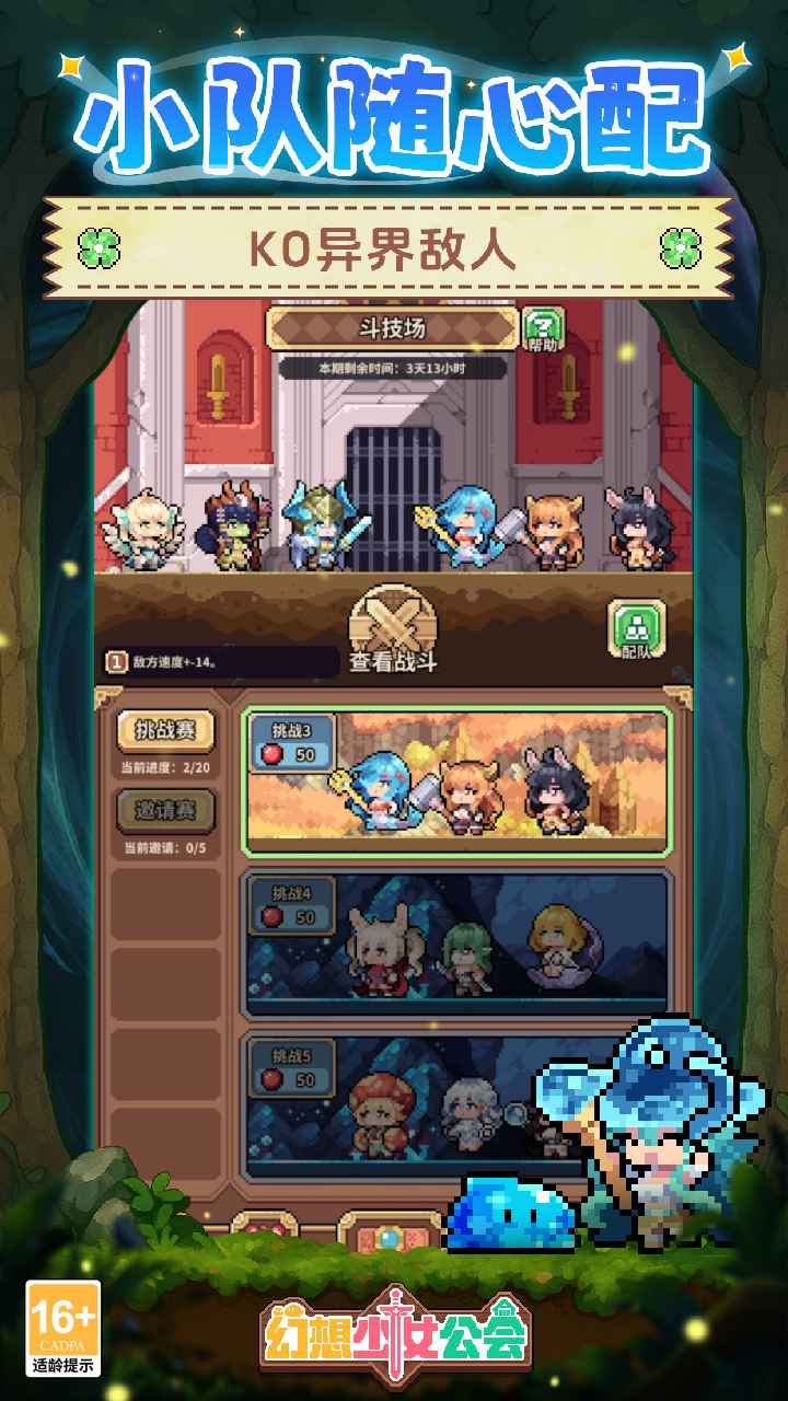 幻想少女公会截图3