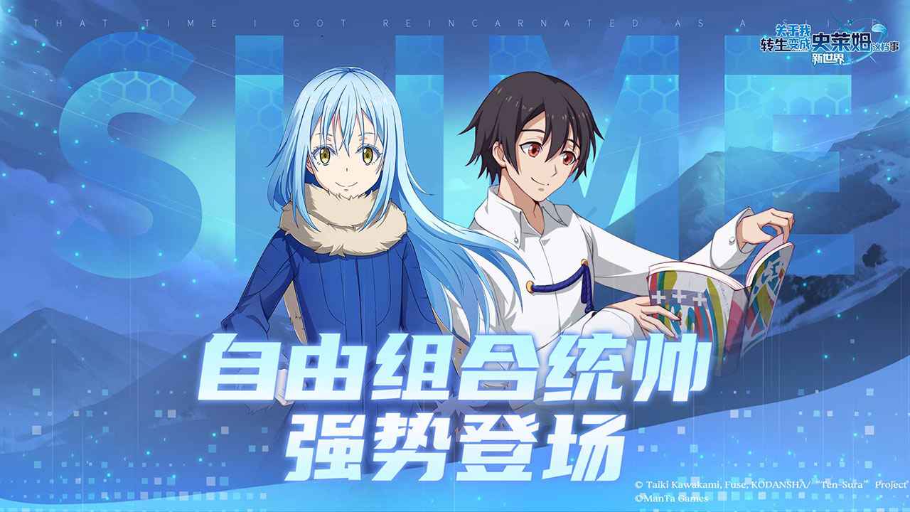 关于我转生变成史莱姆这档事新世界截图1