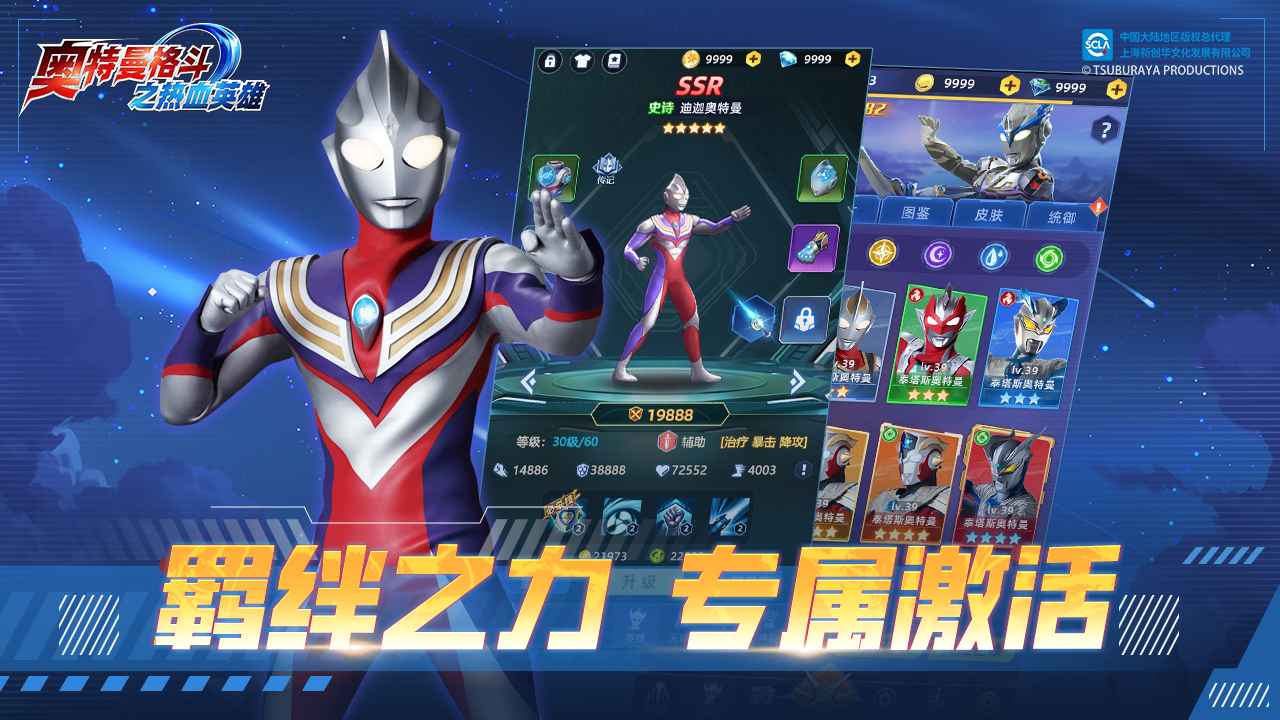 奥特曼格斗之热血英雄截图4