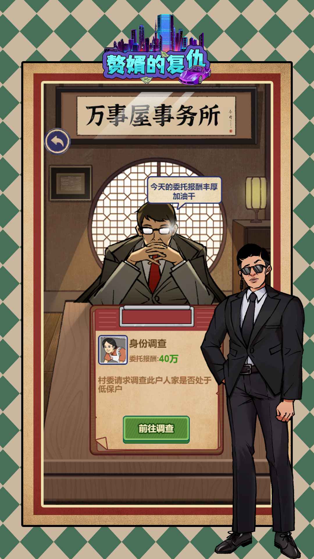 赘婿的复仇截图1