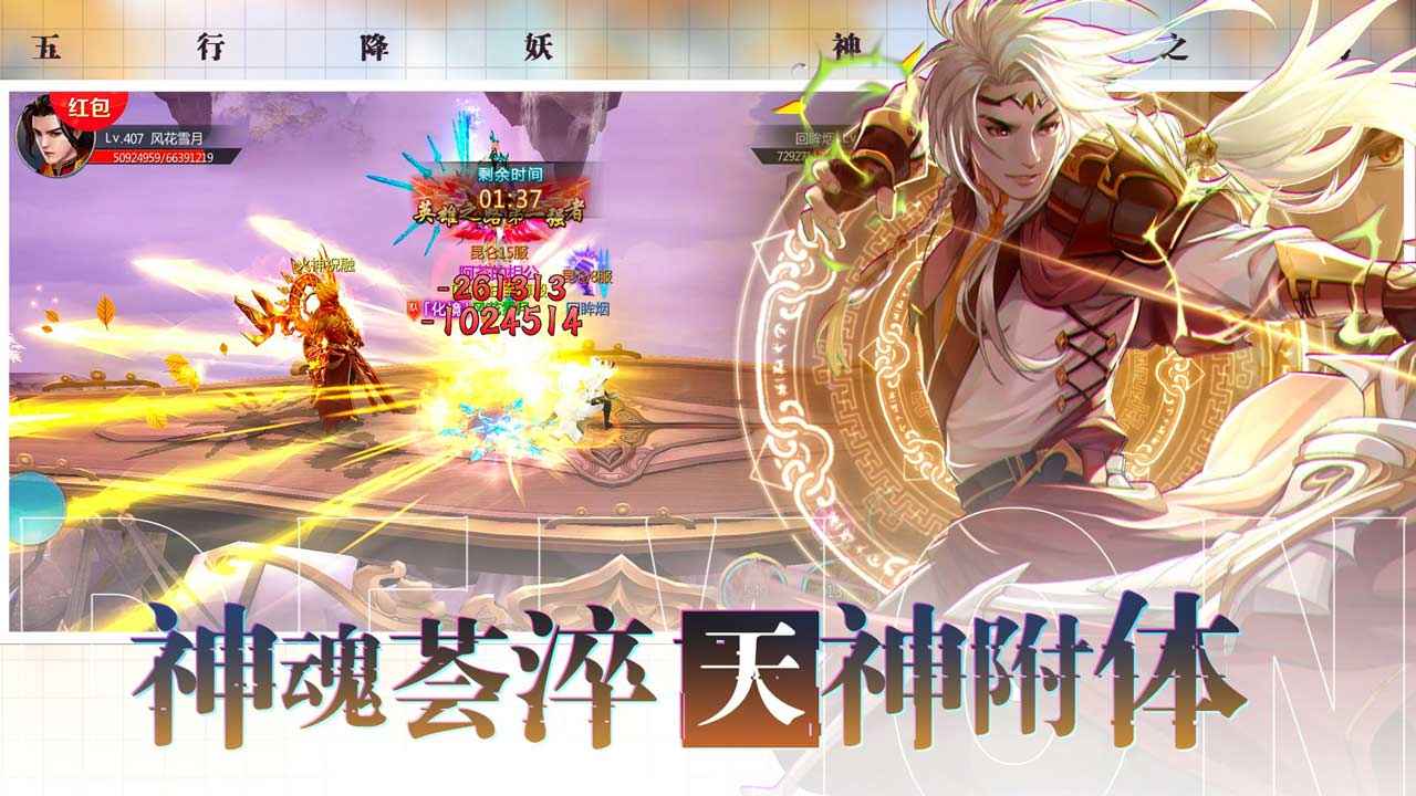 五行降妖师截图2