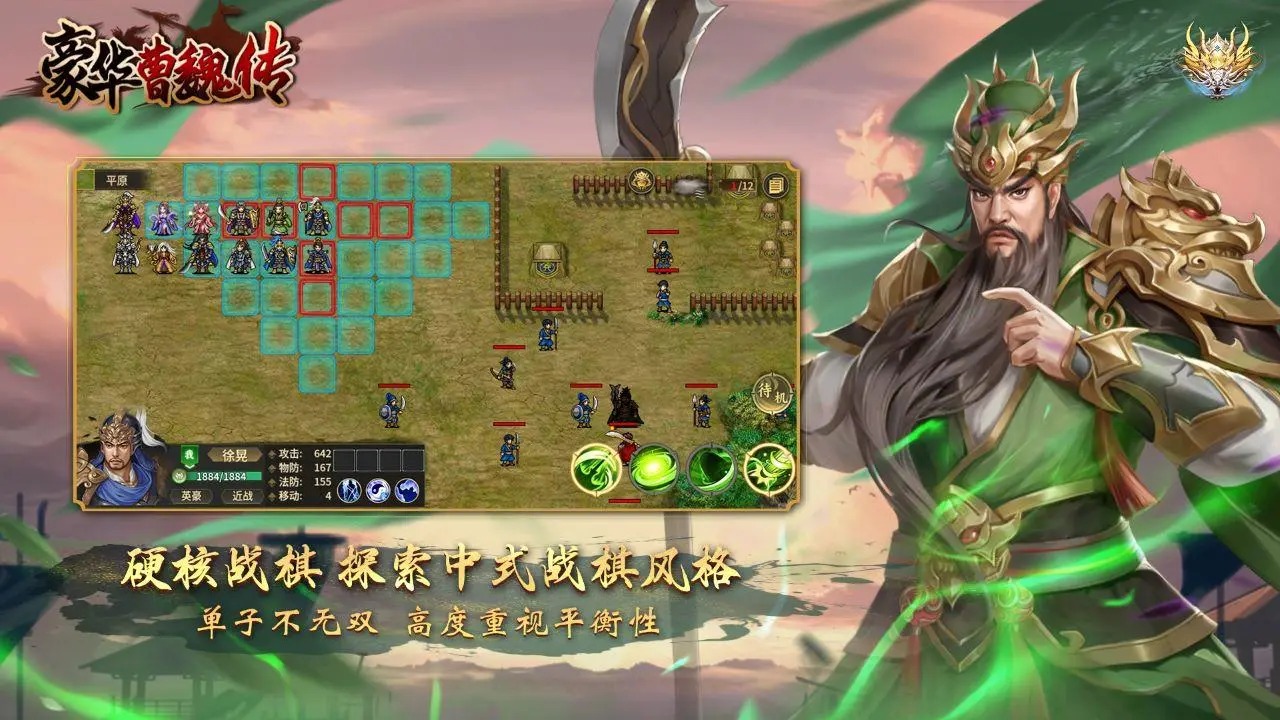 豪华曹魏传截图2