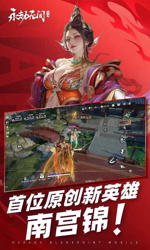 永劫无间手游