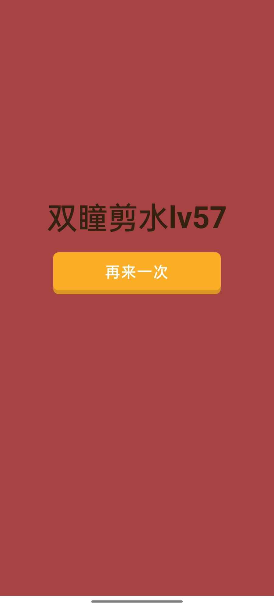 找不同截图3