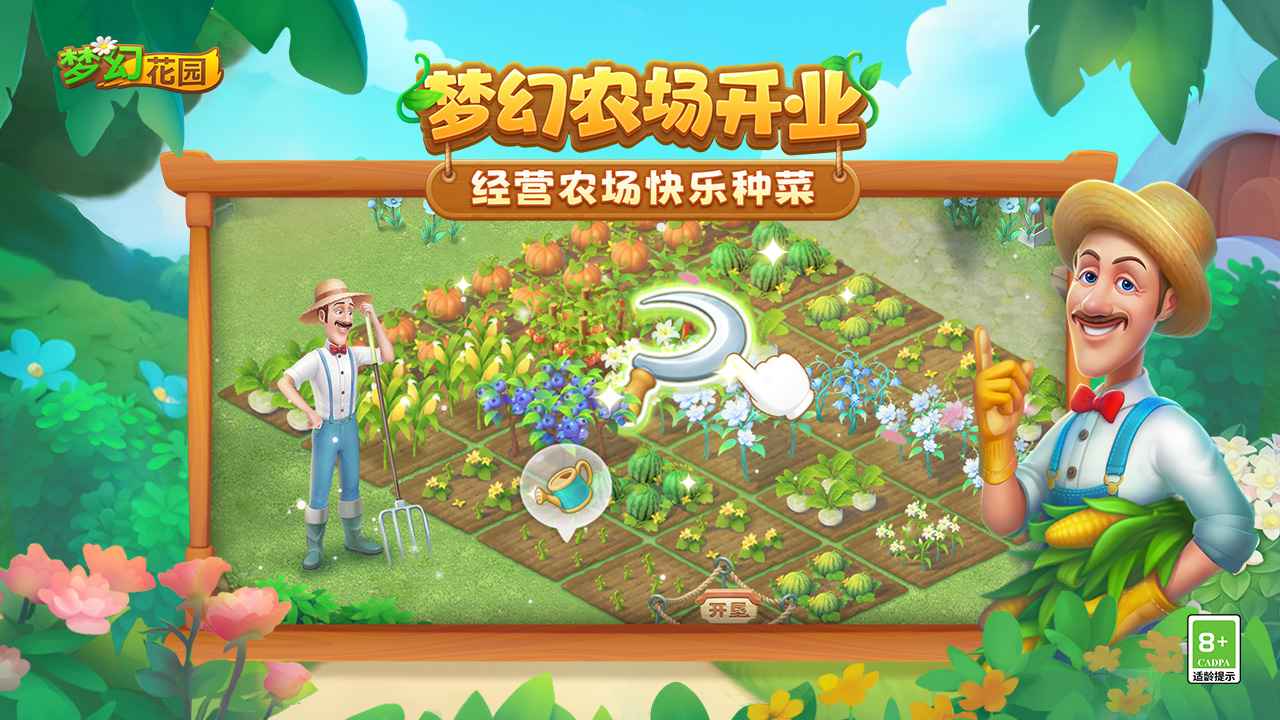 梦幻花园截图3