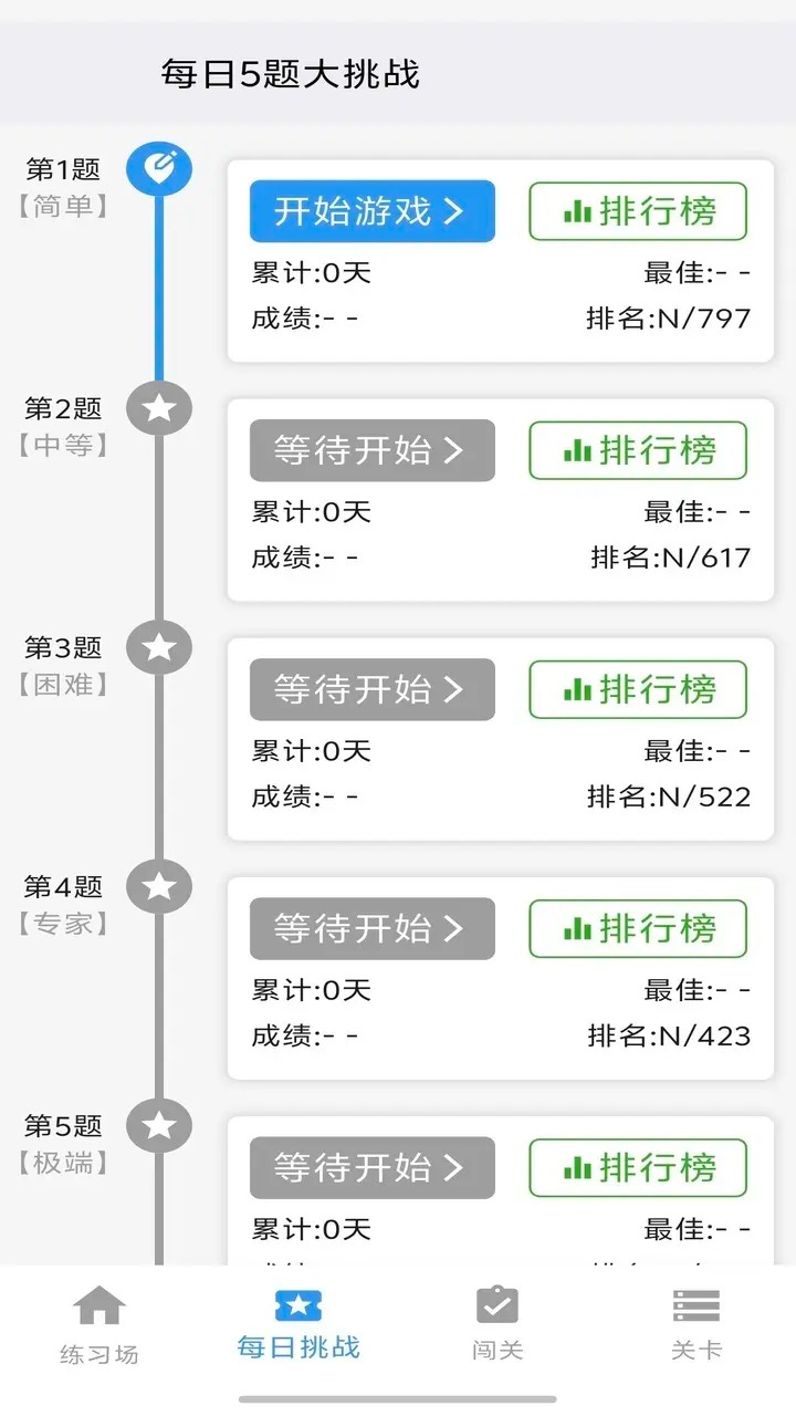 数独控截图3