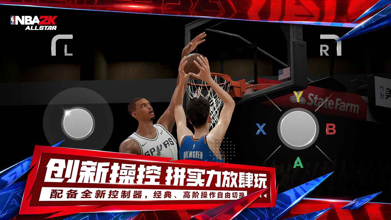 美职篮全明星先遣服截图3