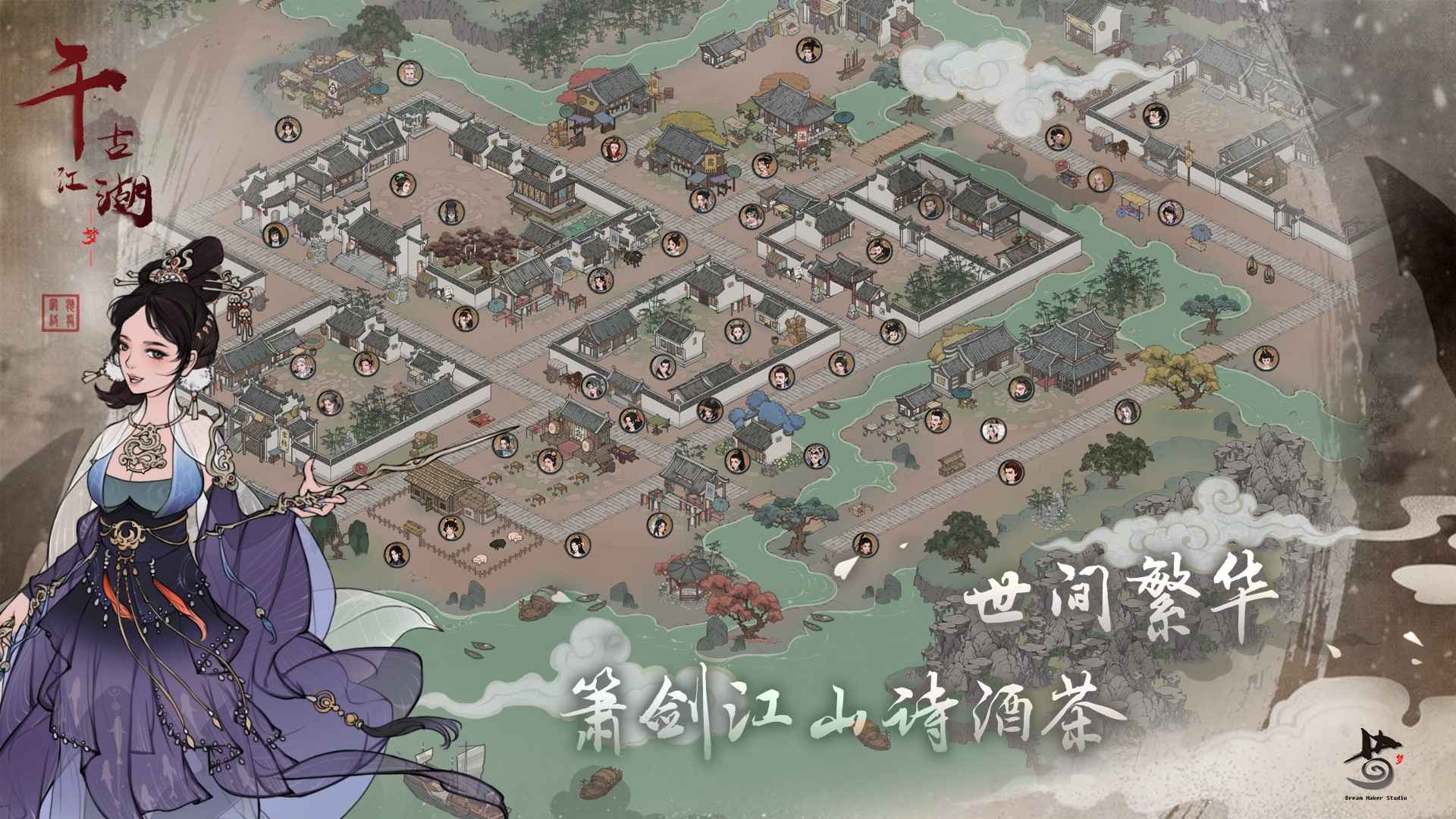 千古江湖梦截图2