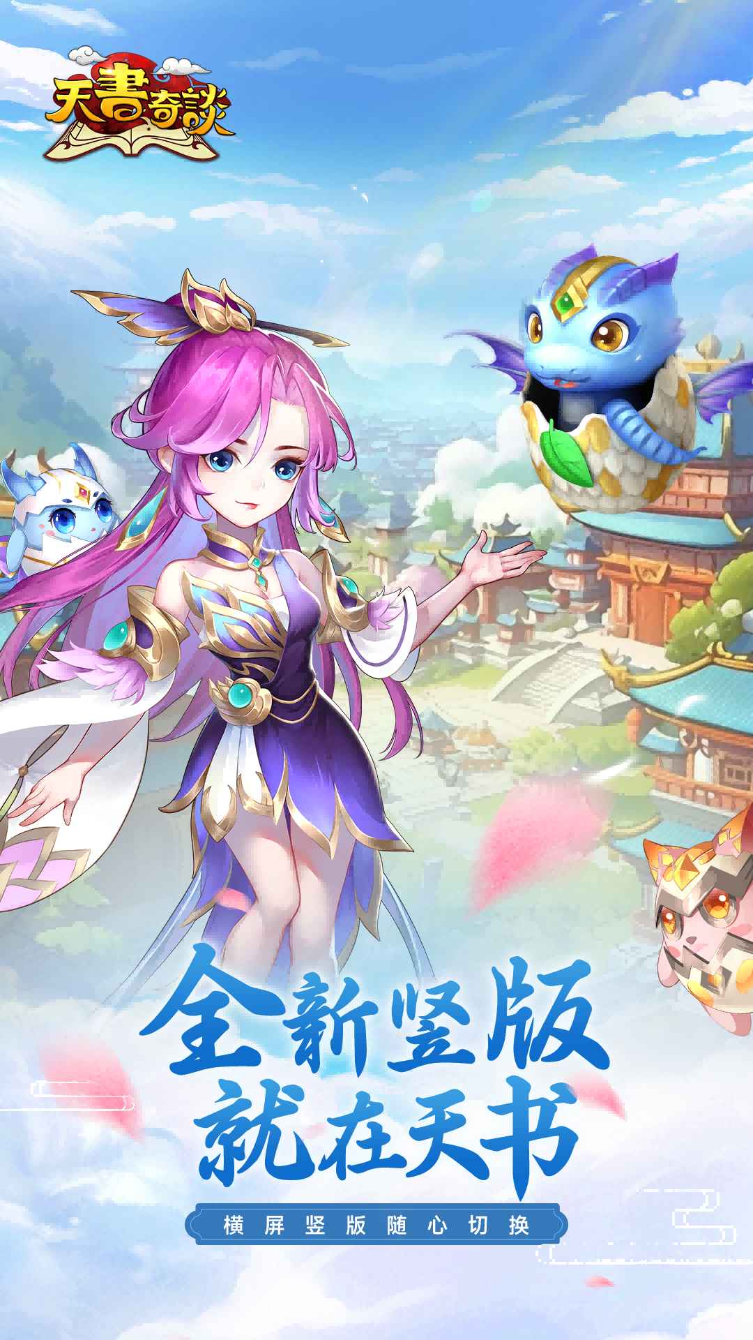 天书奇谈截图1