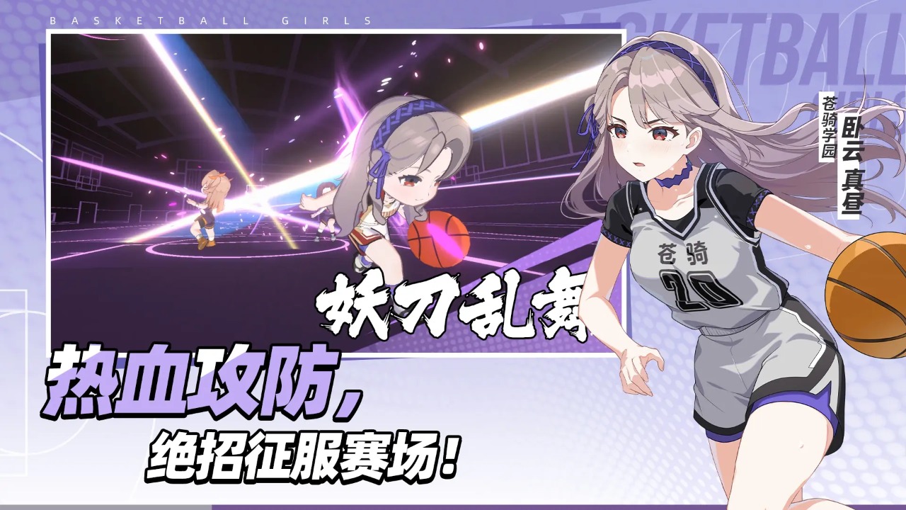 代号篮球少女截图4