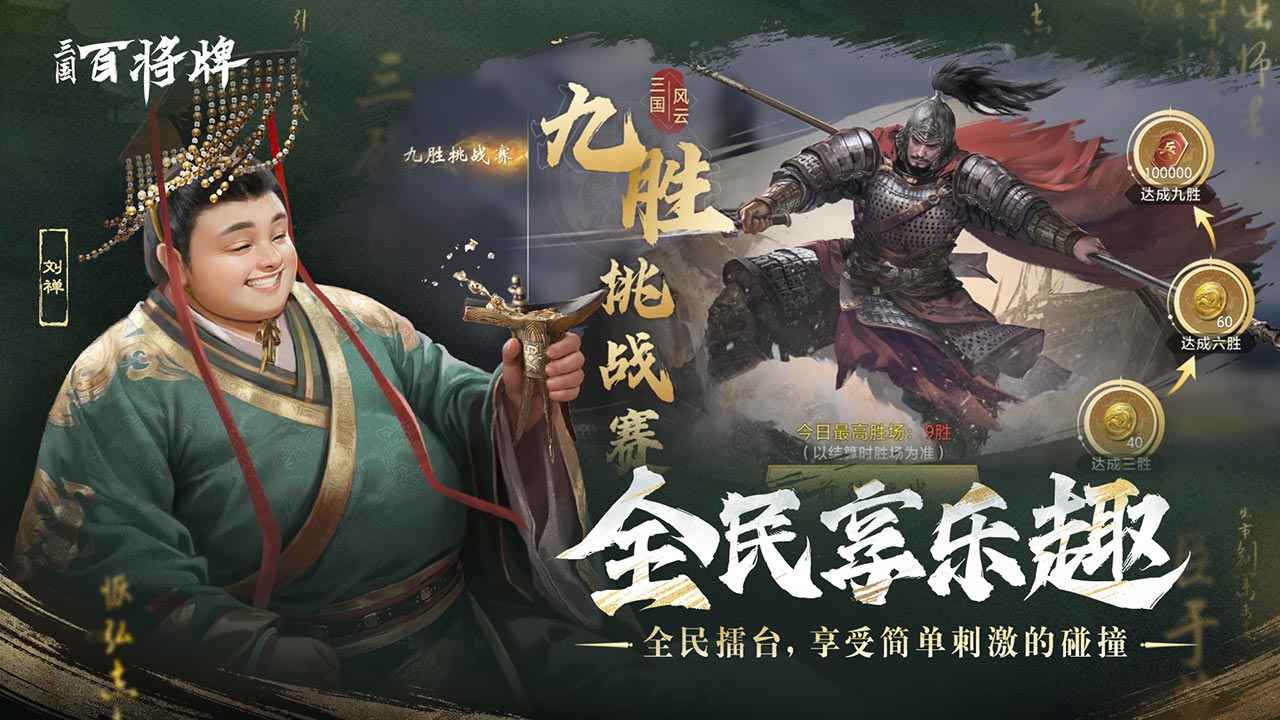 三国百将牌截图6