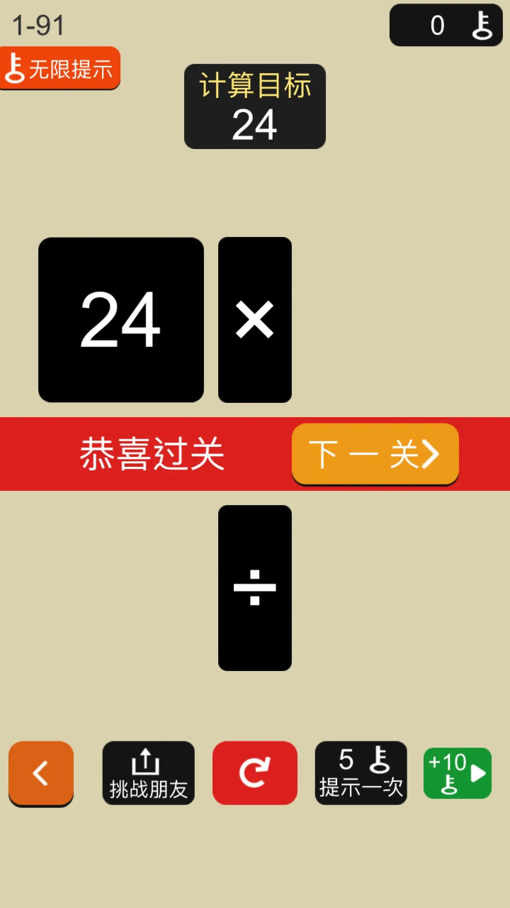 24点口算王