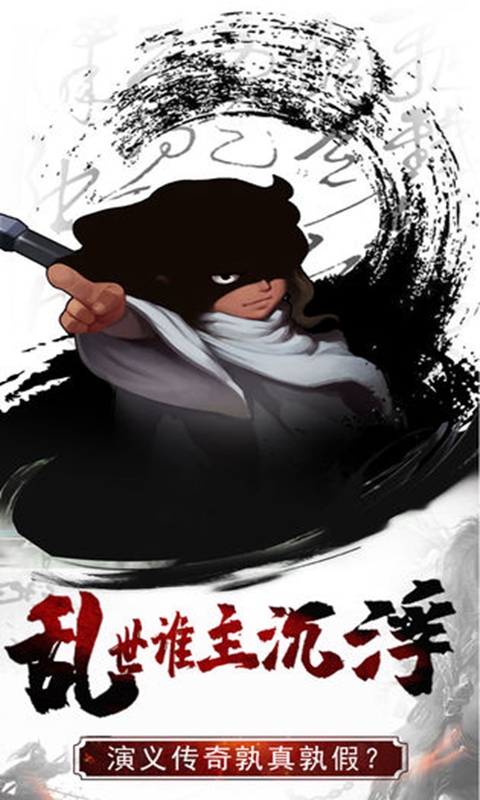 真三国录截图2