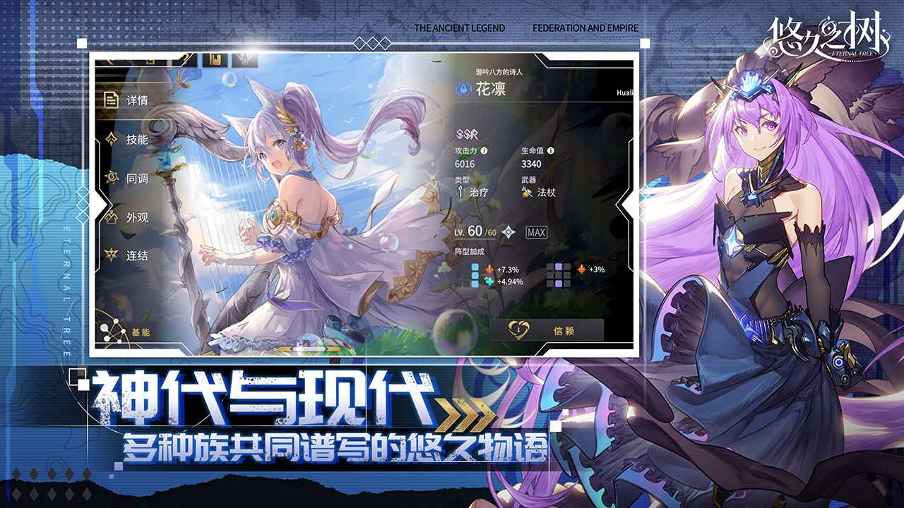 悠久之树截图2