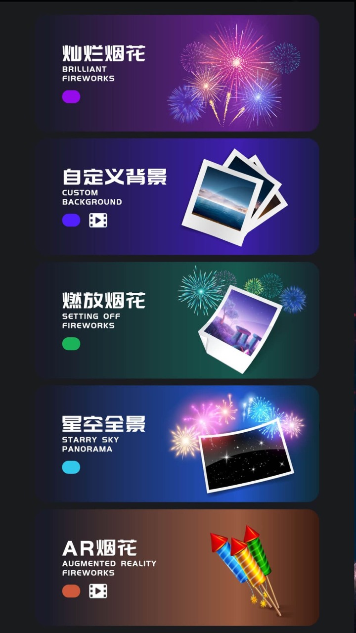 烟花模拟器截图5