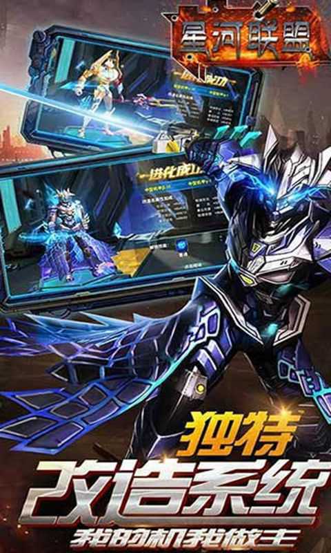 星河联盟