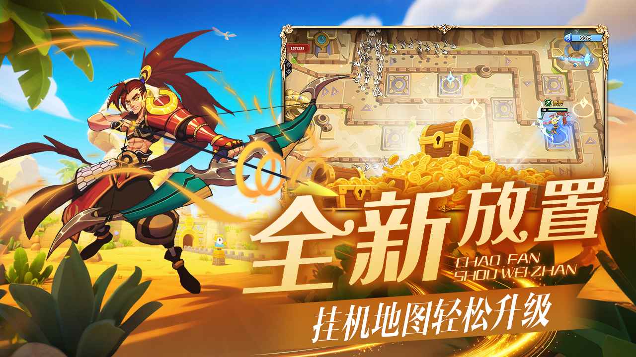 超凡守卫战截图2