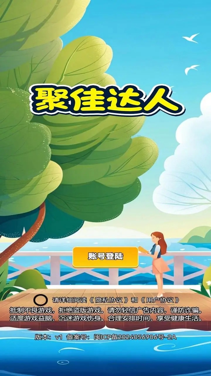 聚佳达人