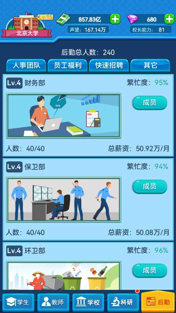 我的大学截图6