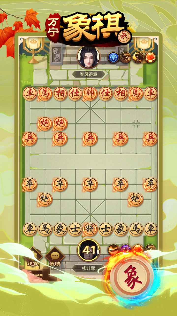 万宁象棋截图2