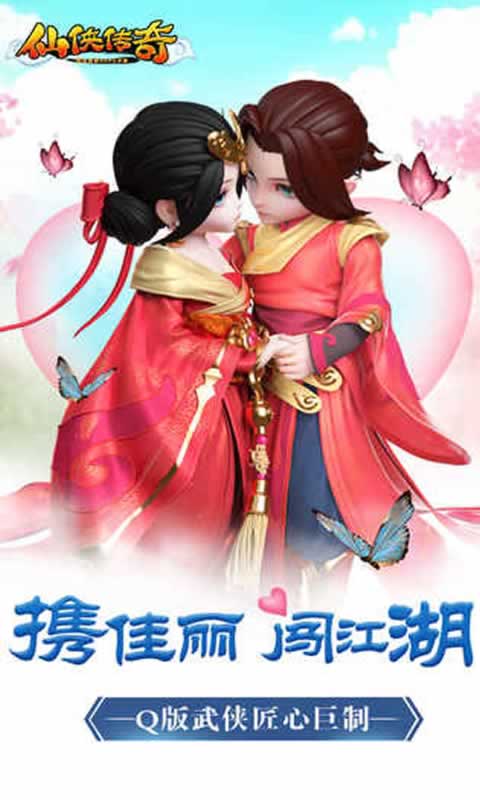 仙侠传奇截图1