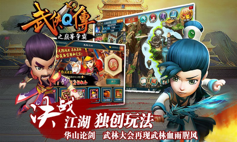 武侠q传截图3
