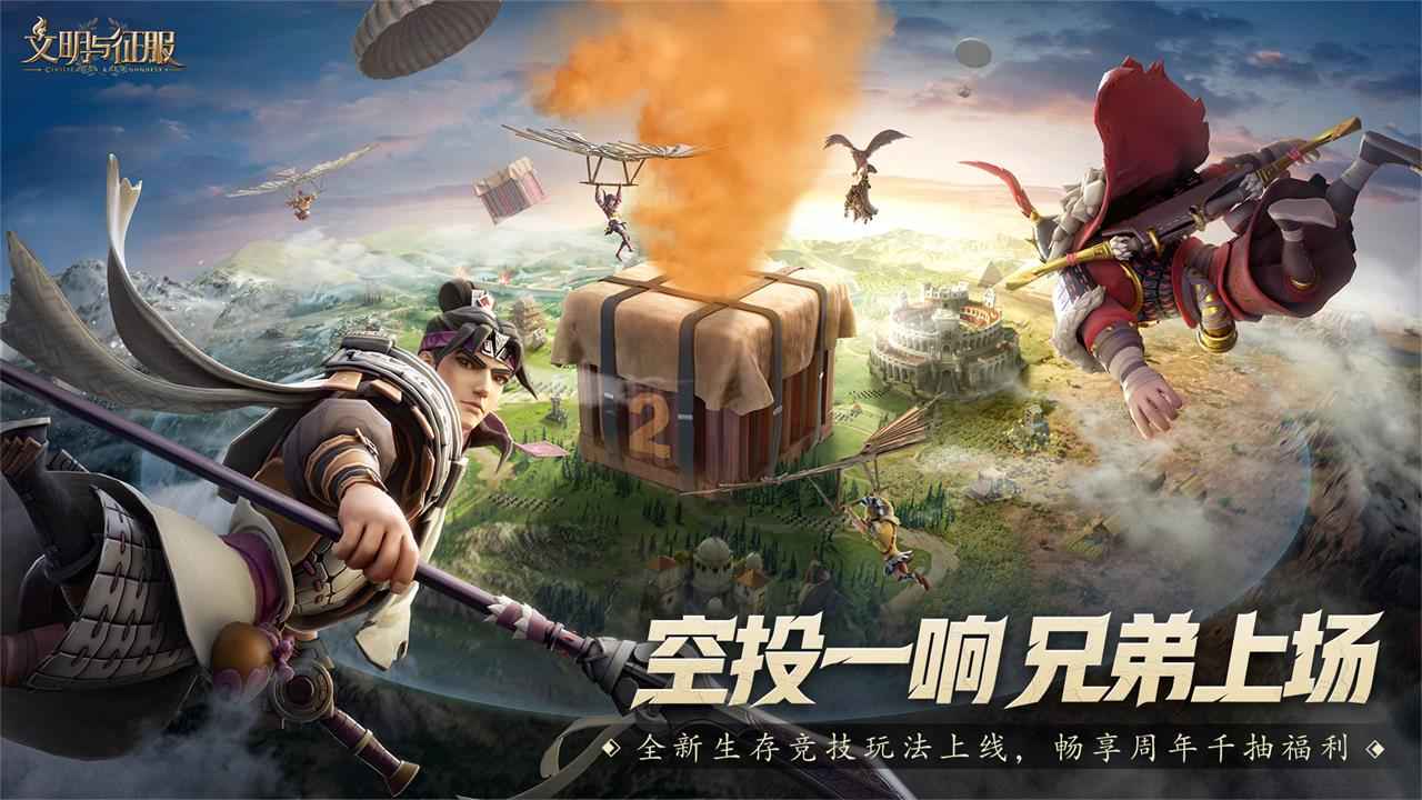 文明与征服截图1