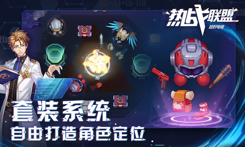 热战联盟截图5