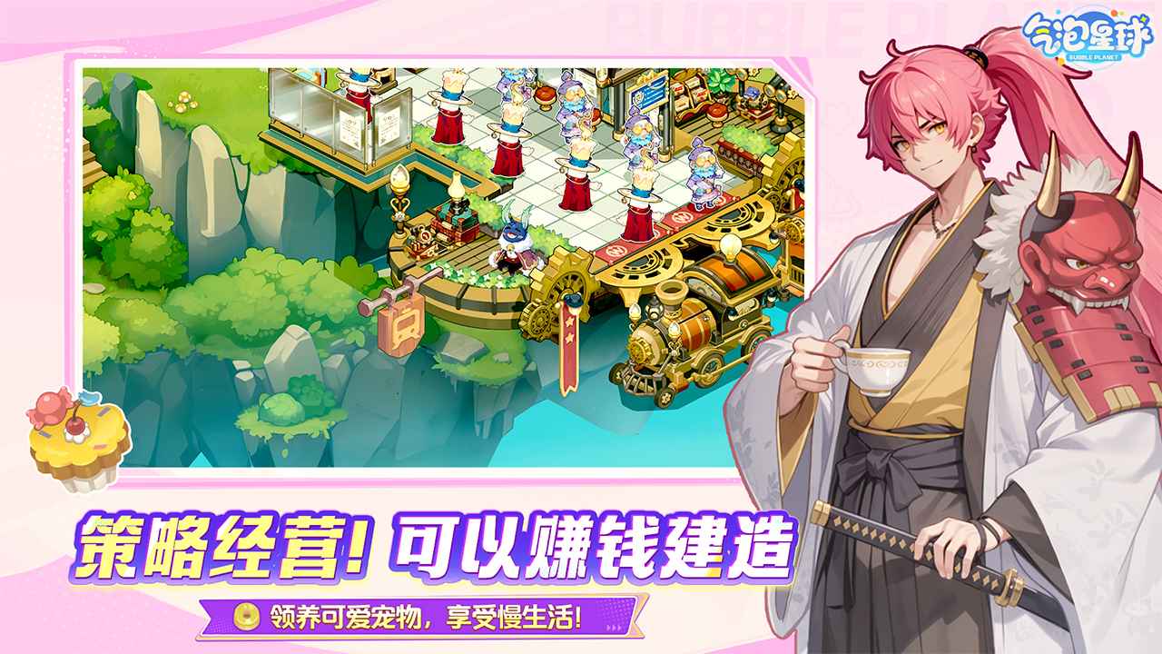 气泡星球截图2