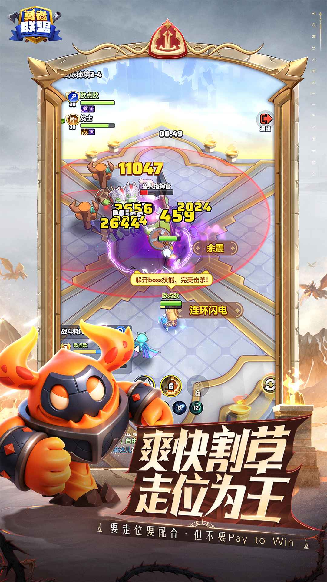 勇者联盟截图5