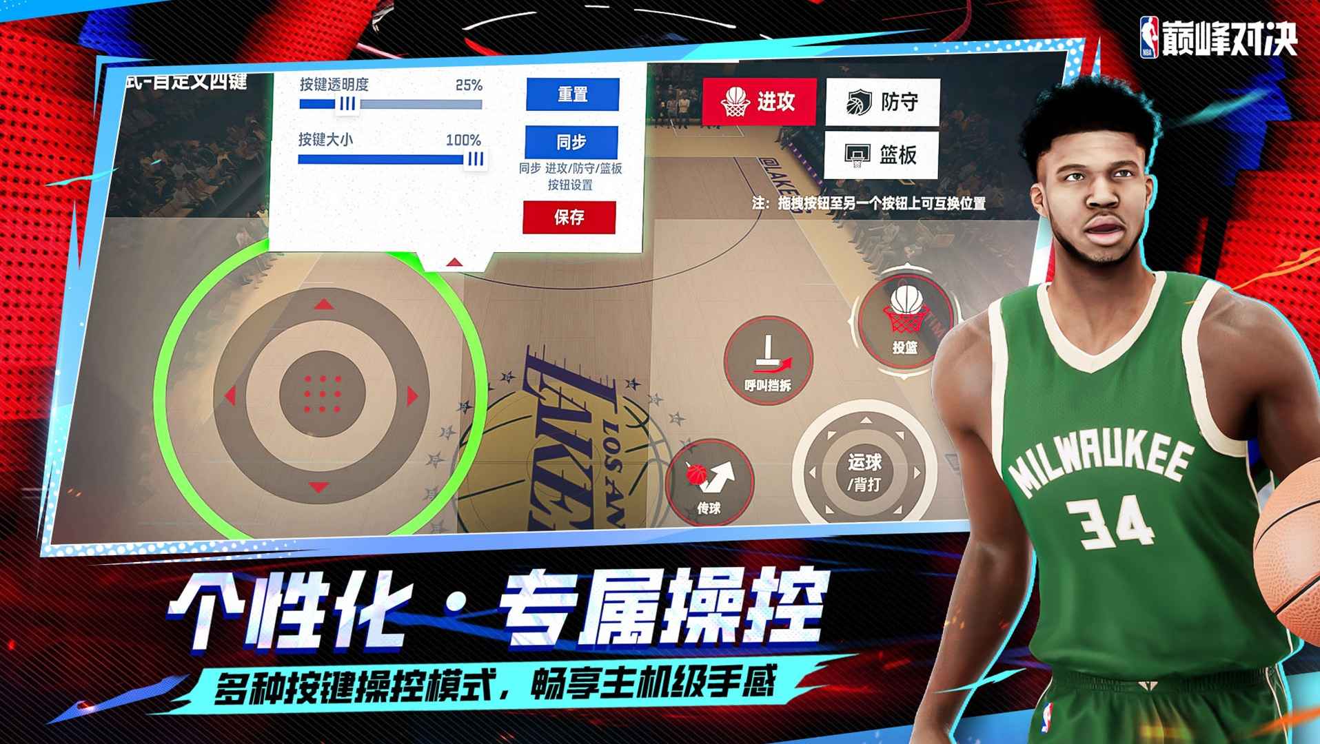 美职篮巅峰对决截图4