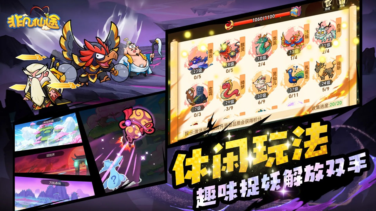 非凡仙途截图5