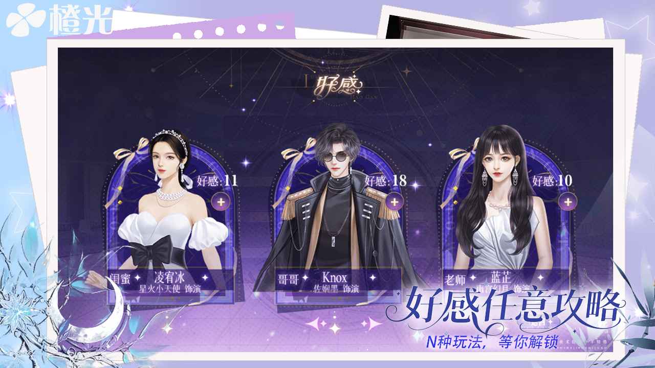 橙光截图2