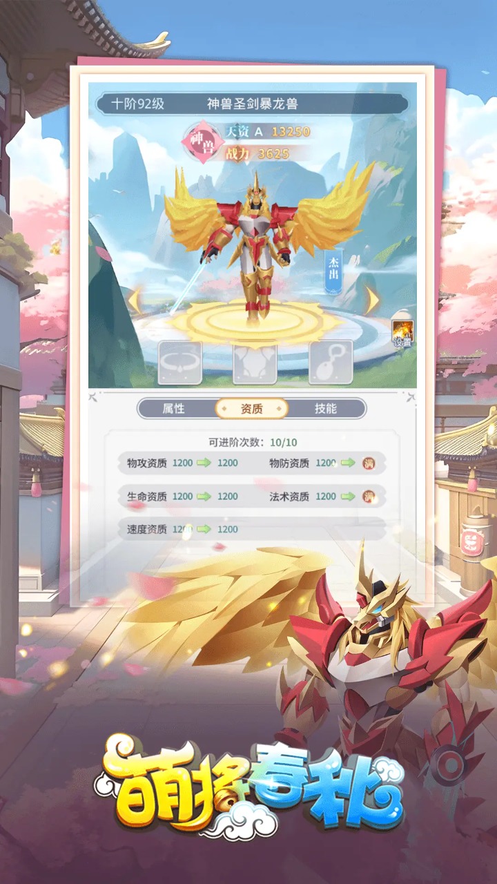 萌将春秋ol截图2