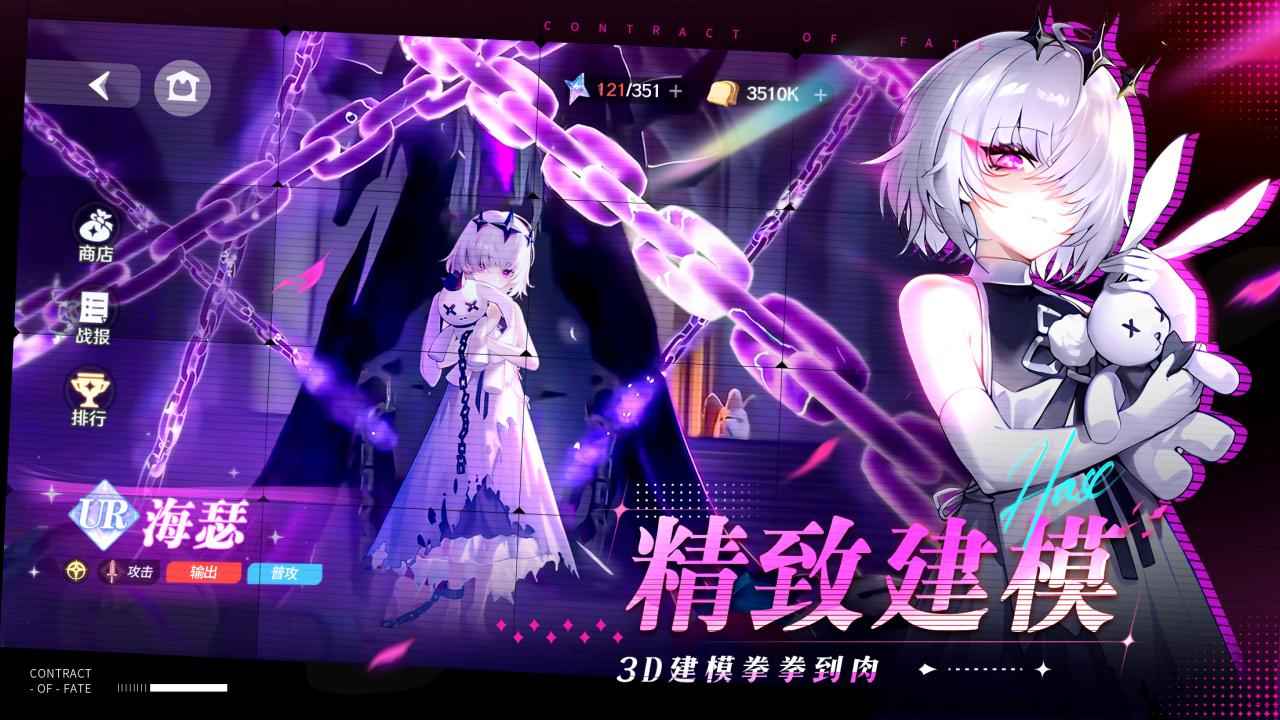 命运圣契截图5