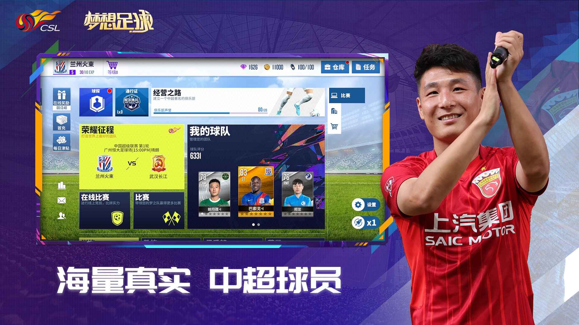 梦想足球截图2