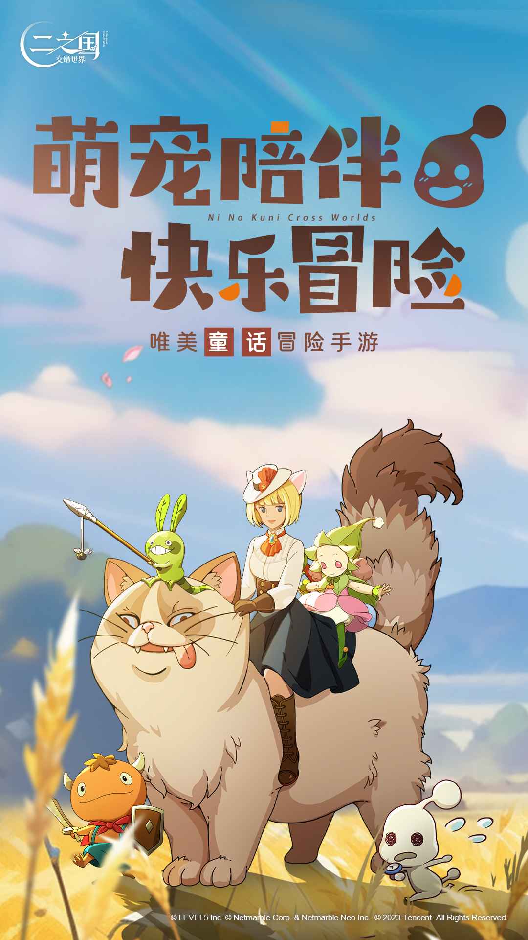 二之国交错世界截图3