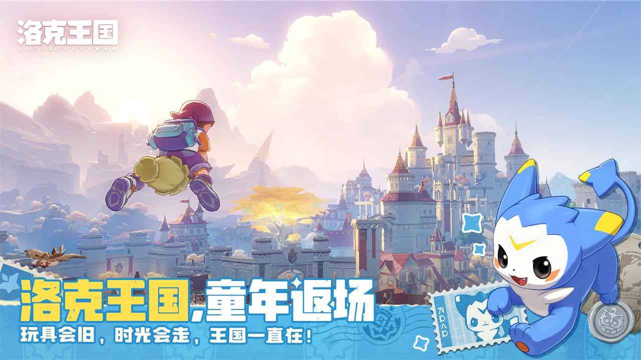 洛克王国世界截图1