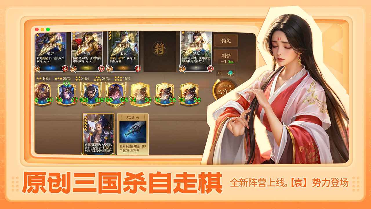 三国杀一将成名截图6