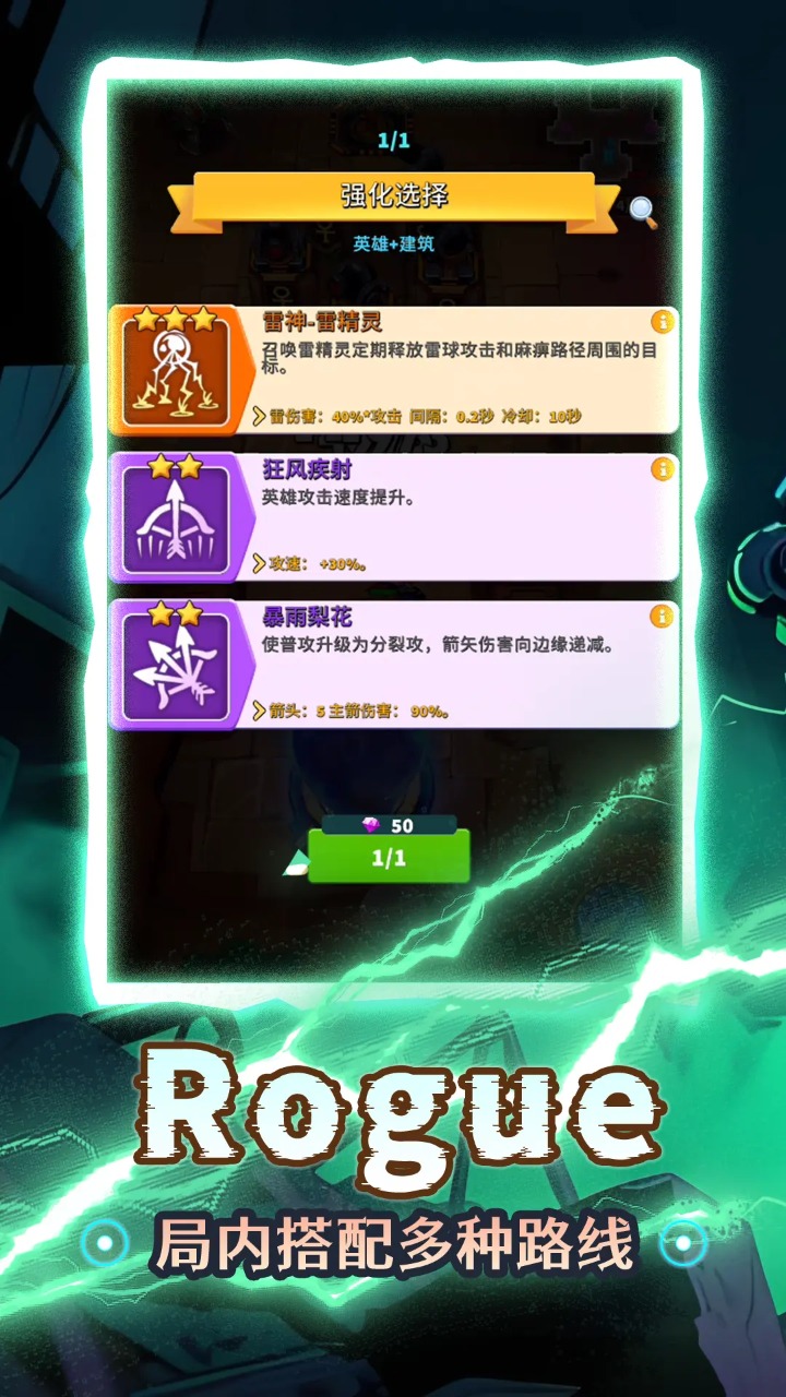 人征塔战截图4