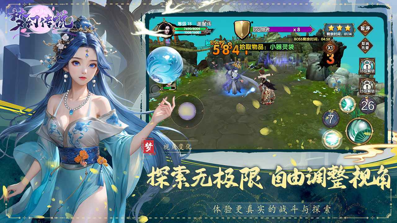 梦幻传说截图3