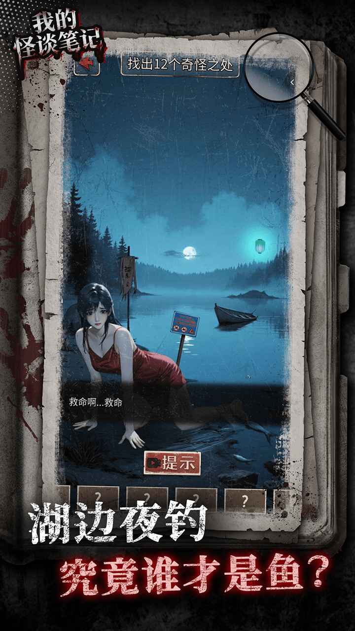 我的怪谈笔记截图5