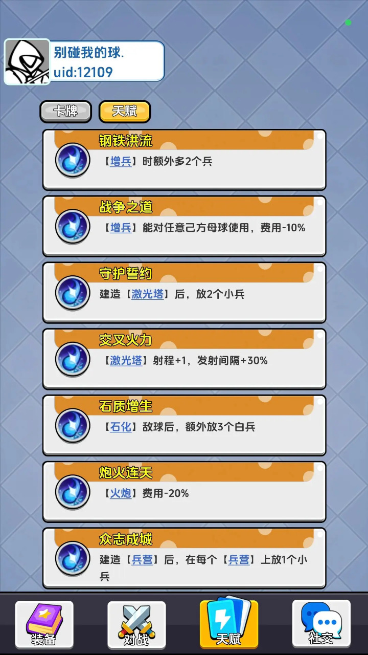 别碰我的球
