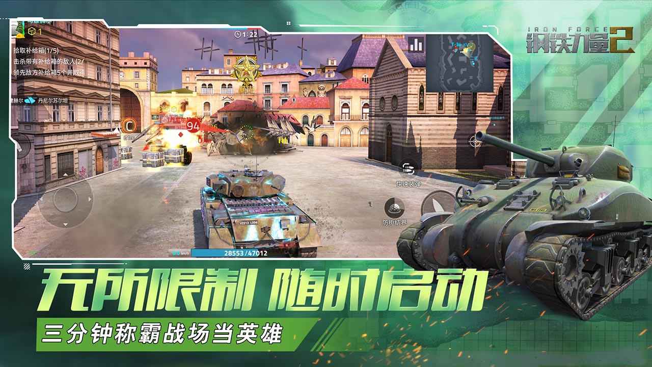 钢铁力量2截图2