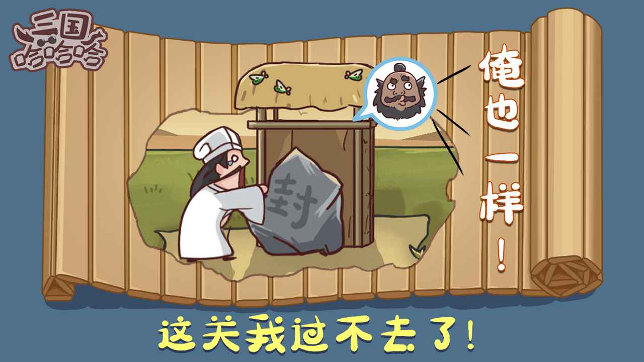 三国哈哈哈