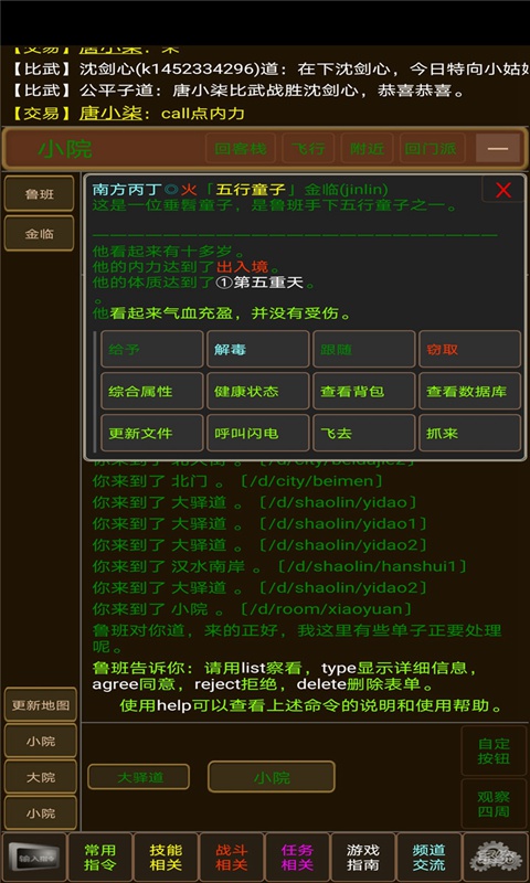少侠请留步截图1