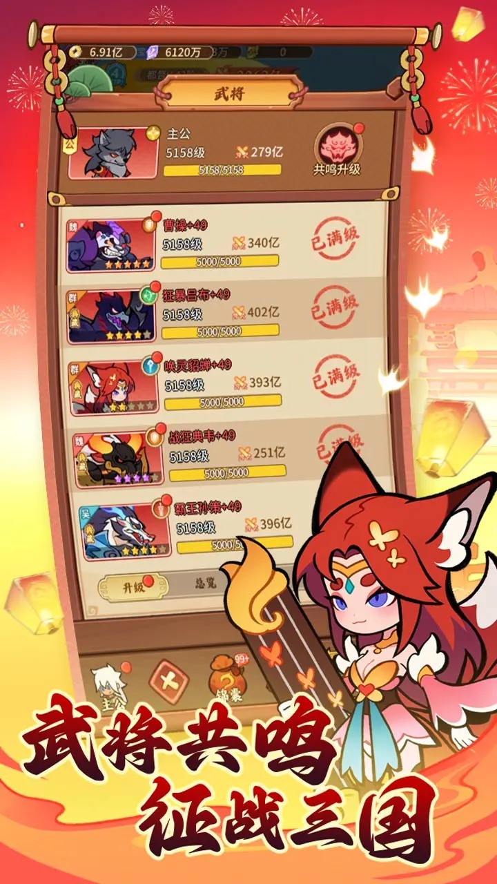 兽化三国截图2