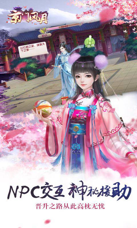京门风月截图5