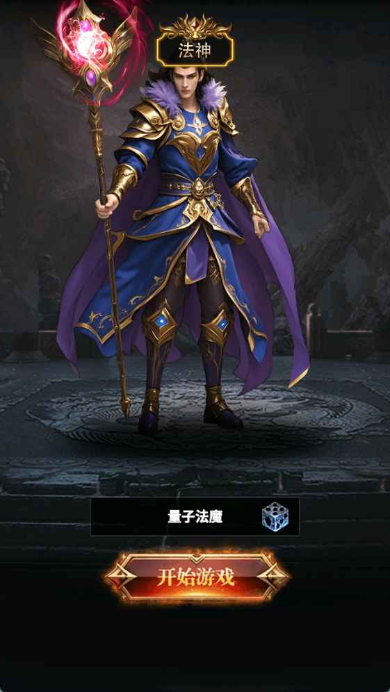 法神崛起截图1