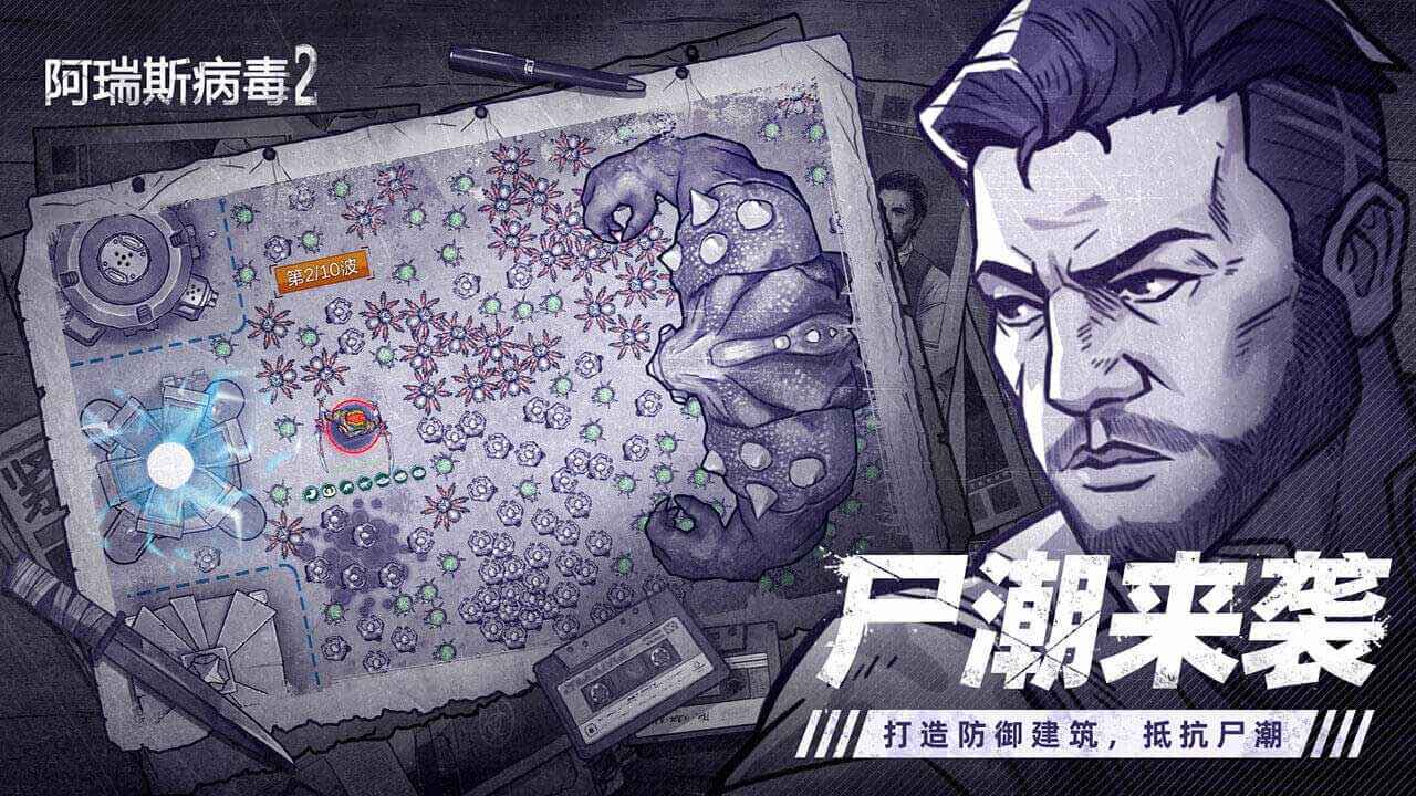 阿瑞斯病毒2截图2
